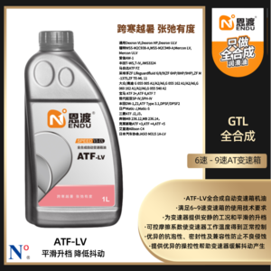 恩渡 atf lv 自动变速箱油（1l）