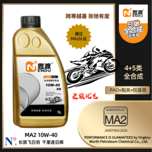 恩渡 ma2 sn 10w-40 全合成摩托车机油（1l）