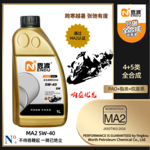 恩渡 ma2 sn 5w-40 全合成摩托车机油（1l）