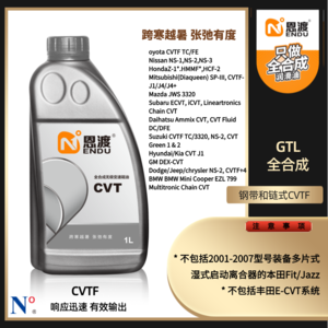 恩渡 cvtf 无极变速自动变速箱油（1l）